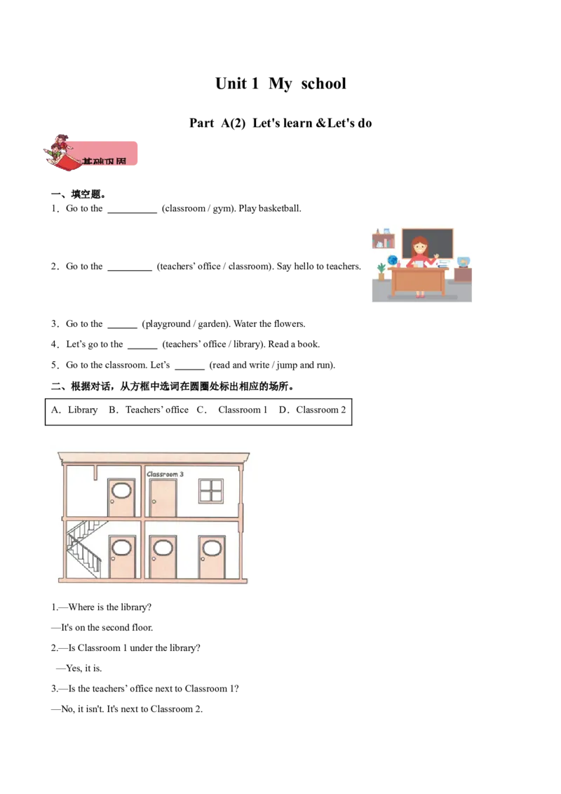 Unit1MyschoolPartALet'slearn&Let'sdo（第2课时）-英语四年级下册（人教PEP版）_2026春人教四下_29赠送其它资料_旧版四下资料包_分层作业-K16_2025版