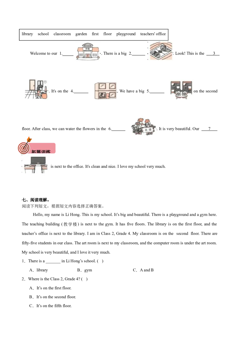Unit1MyschoolPartALet'slearn&Let'sdo（第2课时）-英语四年级下册（人教PEP版）_2026春人教四下_29赠送其它资料_旧版四下资料包_分层作业-K16_2025版
