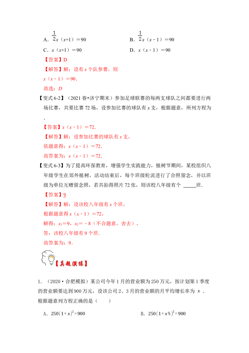 第05讲一元二次方程应用（一）（知识解读+真题演练+课后巩固）（教师版）_初中数学_九年级数学上册（人教版）_知识解读与题型专练-V14_2024版