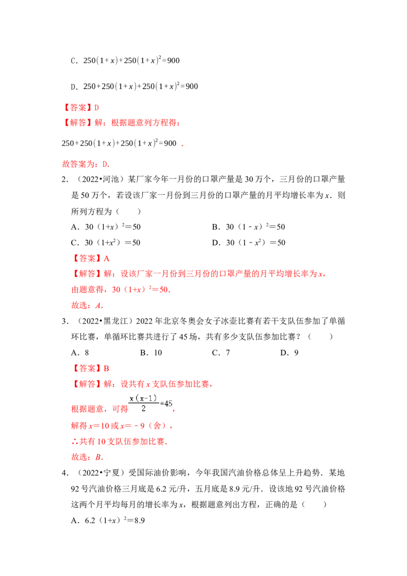 第05讲一元二次方程应用（一）（知识解读+真题演练+课后巩固）（教师版）_初中数学_九年级数学上册（人教版）_知识解读与题型专练-V14_2024版