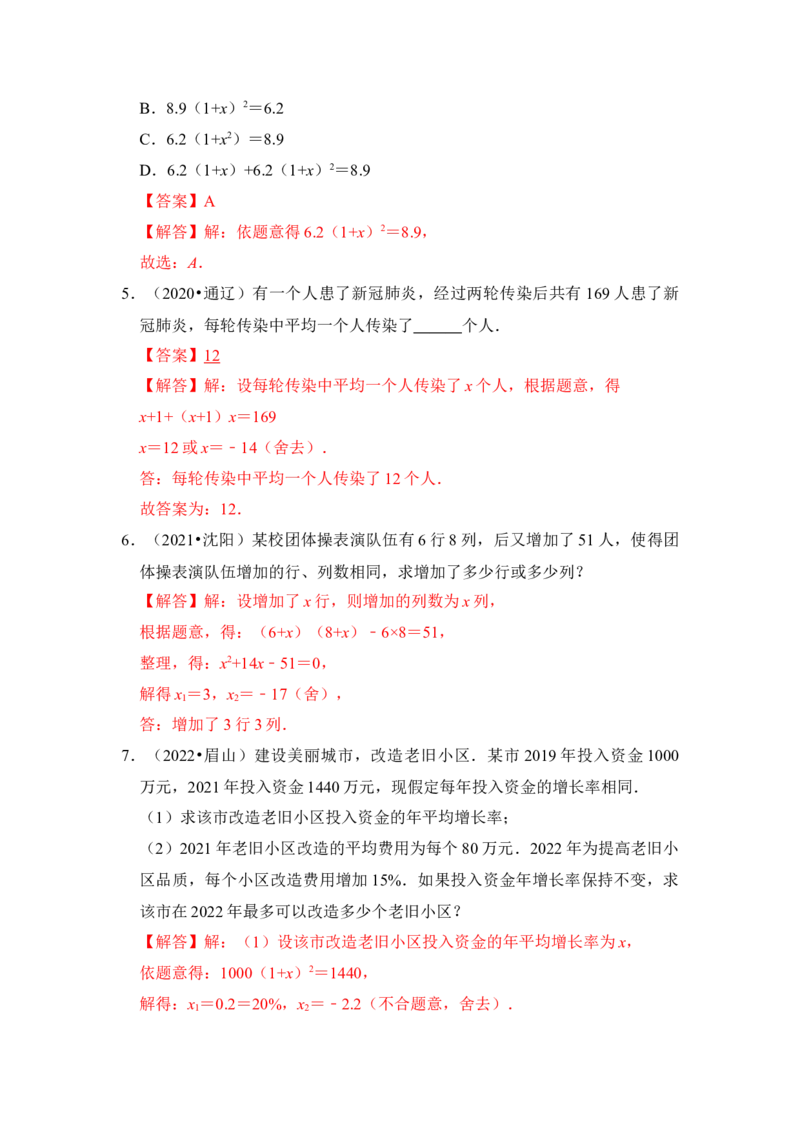 第05讲一元二次方程应用（一）（知识解读+真题演练+课后巩固）（教师版）_初中数学_九年级数学上册（人教版）_知识解读与题型专练-V14_2024版