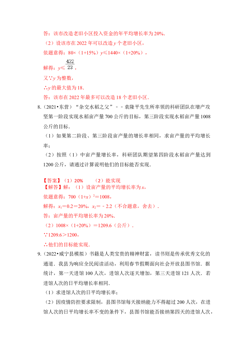 第05讲一元二次方程应用（一）（知识解读+真题演练+课后巩固）（教师版）_初中数学_九年级数学上册（人教版）_知识解读与题型专练-V14_2024版