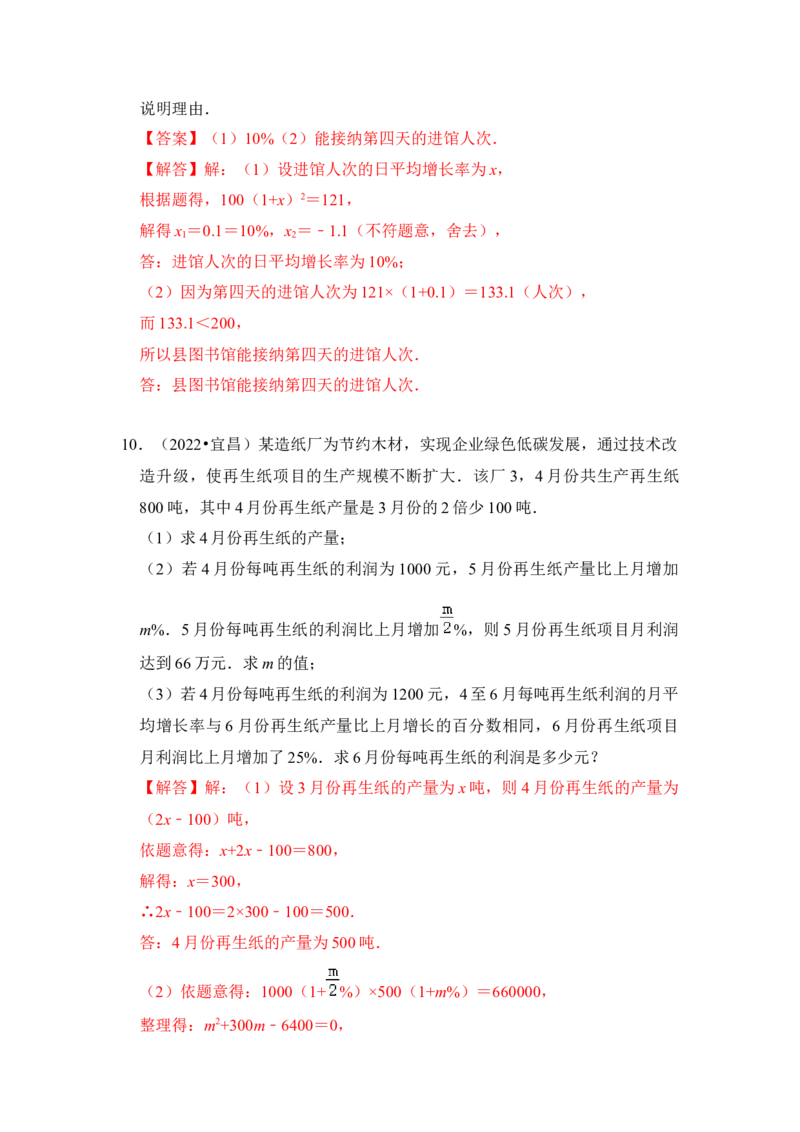第05讲一元二次方程应用（一）（知识解读+真题演练+课后巩固）（教师版）_初中数学_九年级数学上册（人教版）_知识解读与题型专练-V14_2024版