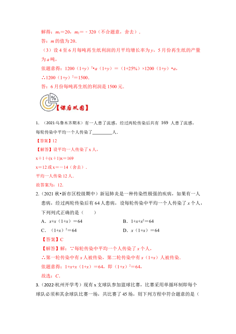 第05讲一元二次方程应用（一）（知识解读+真题演练+课后巩固）（教师版）_初中数学_九年级数学上册（人教版）_知识解读与题型专练-V14_2024版