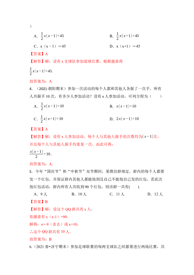 第05讲一元二次方程应用（一）（知识解读+真题演练+课后巩固）（教师版）_初中数学_九年级数学上册（人教版）_知识解读与题型专练-V14_2024版
