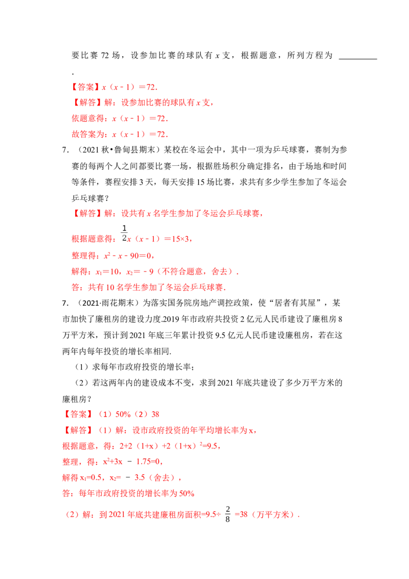 第05讲一元二次方程应用（一）（知识解读+真题演练+课后巩固）（教师版）_初中数学_九年级数学上册（人教版）_知识解读与题型专练-V14_2024版