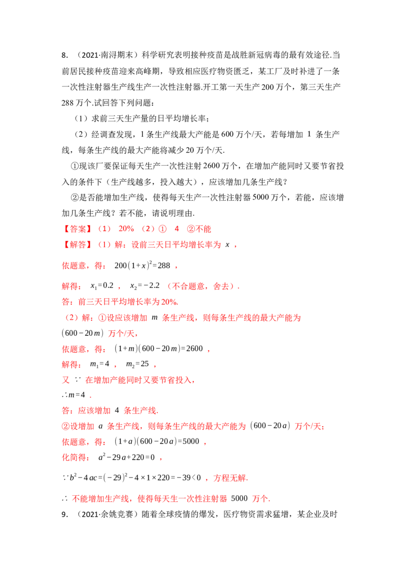 第05讲一元二次方程应用（一）（知识解读+真题演练+课后巩固）（教师版）_初中数学_九年级数学上册（人教版）_知识解读与题型专练-V14_2024版