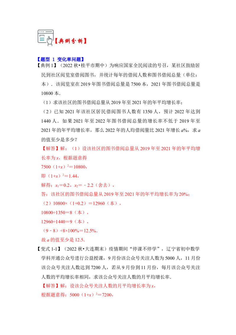第05讲一元二次方程应用（一）（知识解读+真题演练+课后巩固）（教师版）_初中数学_九年级数学上册（人教版）_知识解读与题型专练-V14_2024版