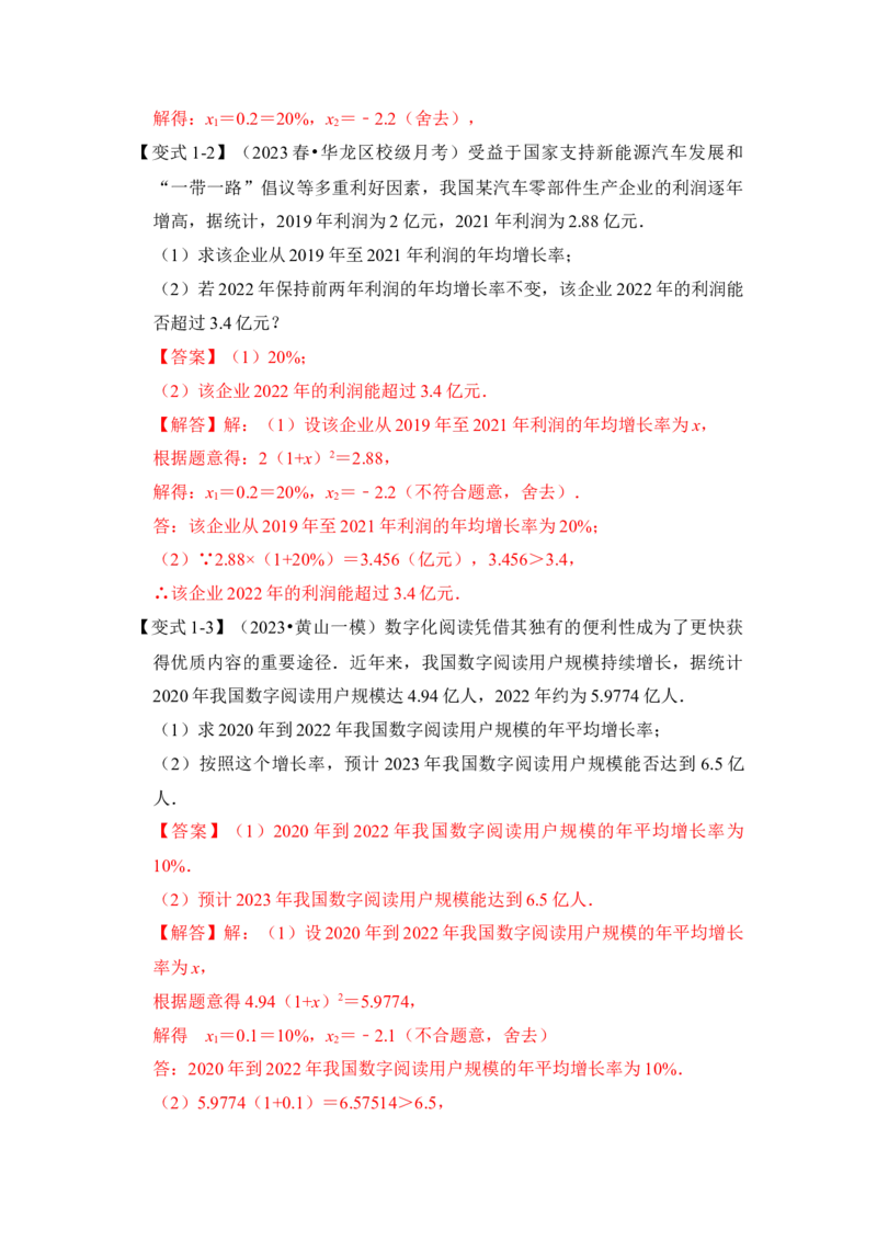 第05讲一元二次方程应用（一）（知识解读+真题演练+课后巩固）（教师版）_初中数学_九年级数学上册（人教版）_知识解读与题型专练-V14_2024版