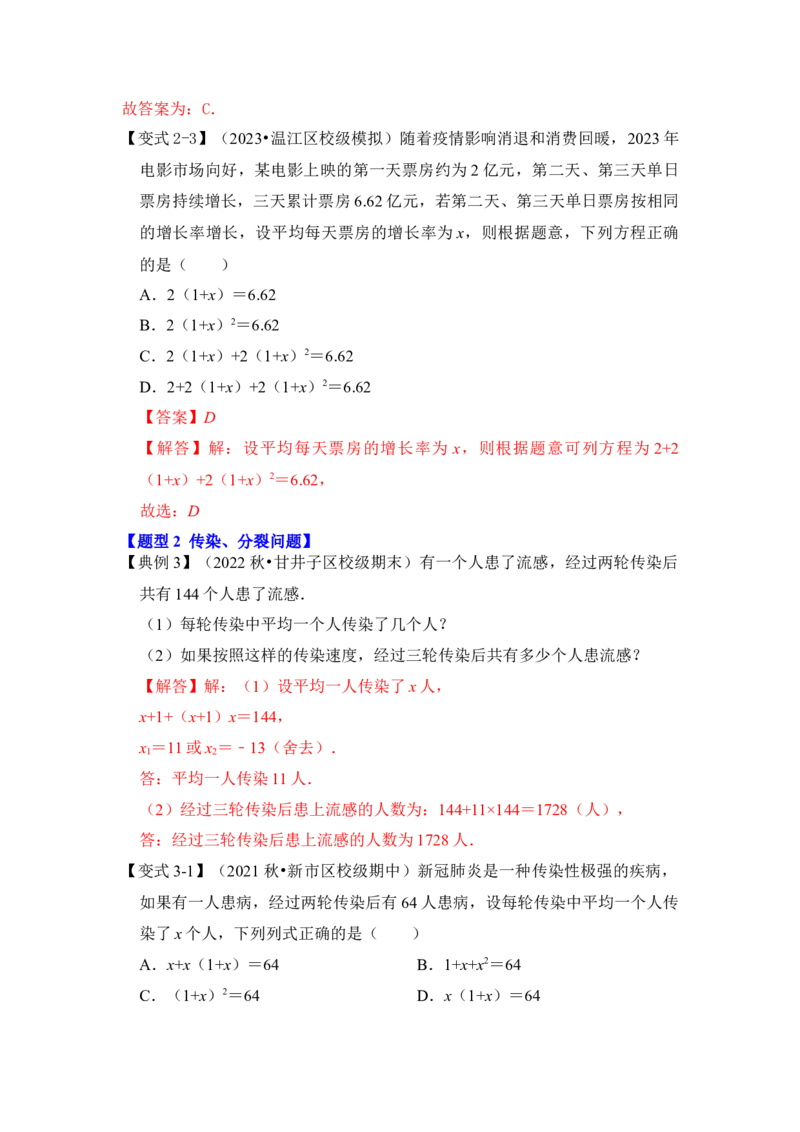 第05讲一元二次方程应用（一）（知识解读+真题演练+课后巩固）（教师版）_初中数学_九年级数学上册（人教版）_知识解读与题型专练-V14_2024版