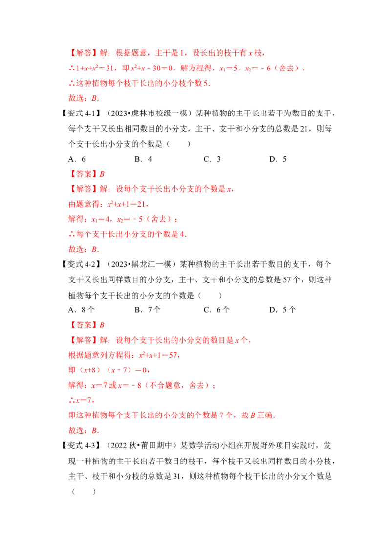 第05讲一元二次方程应用（一）（知识解读+真题演练+课后巩固）（教师版）_初中数学_九年级数学上册（人教版）_知识解读与题型专练-V14_2024版