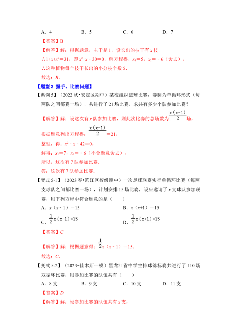 第05讲一元二次方程应用（一）（知识解读+真题演练+课后巩固）（教师版）_初中数学_九年级数学上册（人教版）_知识解读与题型专练-V14_2024版