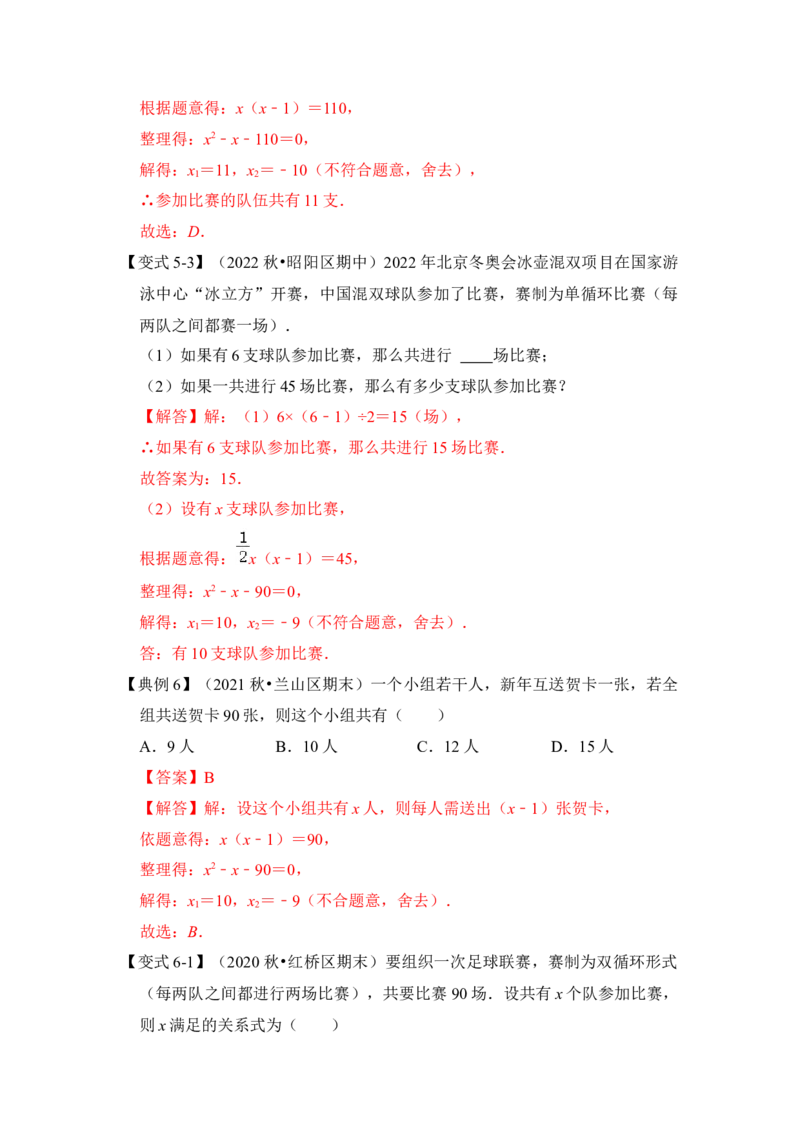 第05讲一元二次方程应用（一）（知识解读+真题演练+课后巩固）（教师版）_初中数学_九年级数学上册（人教版）_知识解读与题型专练-V14_2024版