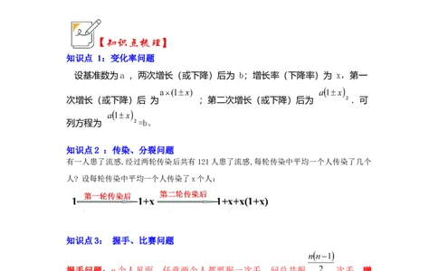 第05讲一元二次方程应用（一）（知识解读+真题演练+课后巩固）（教师版）_初中数学_九年级数学上册（人教版）_知识解读与题型专练-V14_2024版