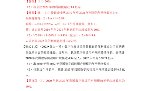 第05讲一元二次方程应用（一）（知识解读+真题演练+课后巩固）（教师版）_初中数学_九年级数学上册（人教版）_知识解读与题型专练-V14_2024版