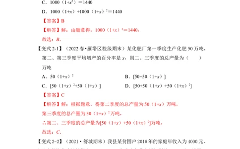 第05讲一元二次方程应用（一）（知识解读+真题演练+课后巩固）（教师版）_初中数学_九年级数学上册（人教版）_知识解读与题型专练-V14_2024版
