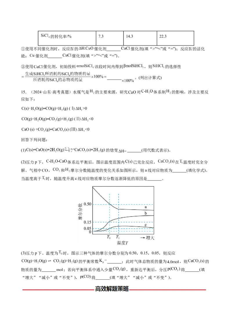 专题22化学反应速率与化学平衡（原卷版）-备战2025年高考化学二轮&middot;突破提升专题复习讲义（新高考通用）_05高考化学_2025年新高考资料_二轮复习