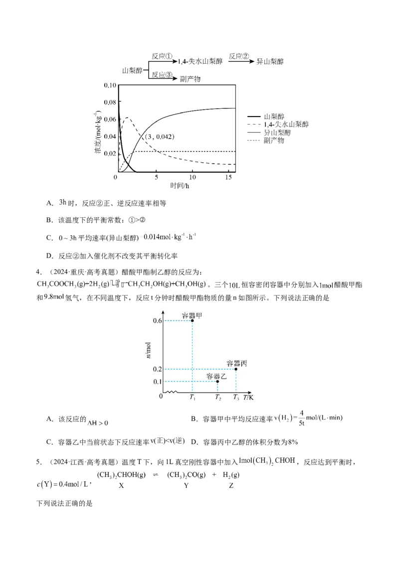 专题22化学反应速率与化学平衡（原卷版）-备战2025年高考化学二轮&middot;突破提升专题复习讲义（新高考通用）_05高考化学_2025年新高考资料_二轮复习