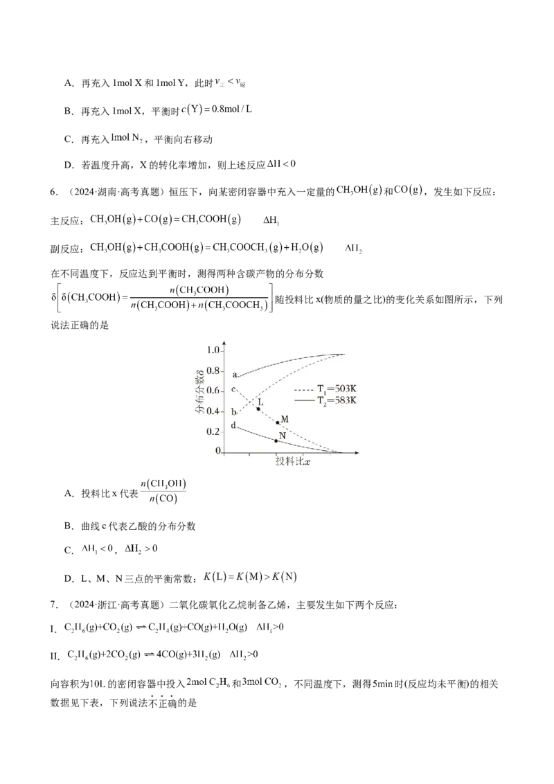 专题22化学反应速率与化学平衡（原卷版）-备战2025年高考化学二轮&middot;突破提升专题复习讲义（新高考通用）_05高考化学_2025年新高考资料_二轮复习
