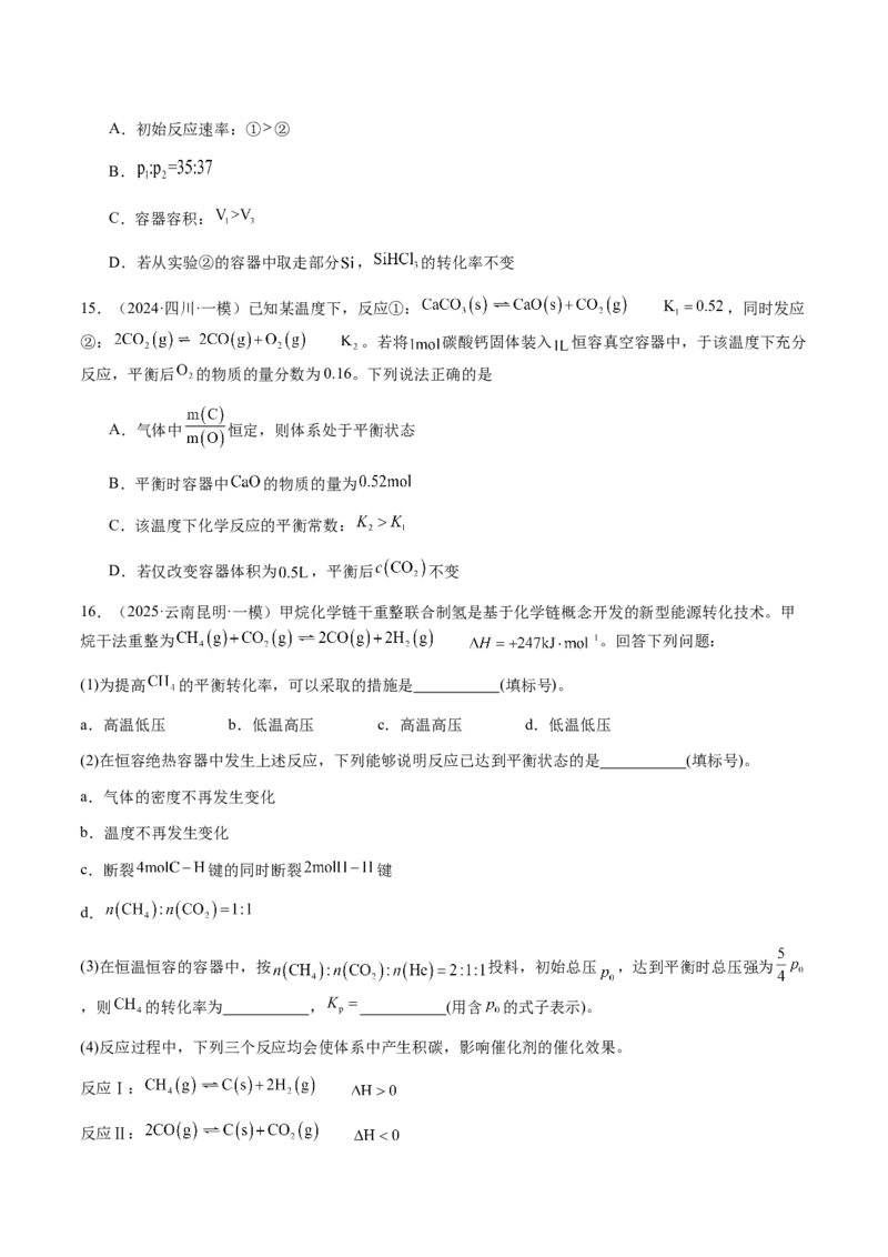 专题22化学反应速率与化学平衡（原卷版）-备战2025年高考化学二轮&middot;突破提升专题复习讲义（新高考通用）_05高考化学_2025年新高考资料_二轮复习