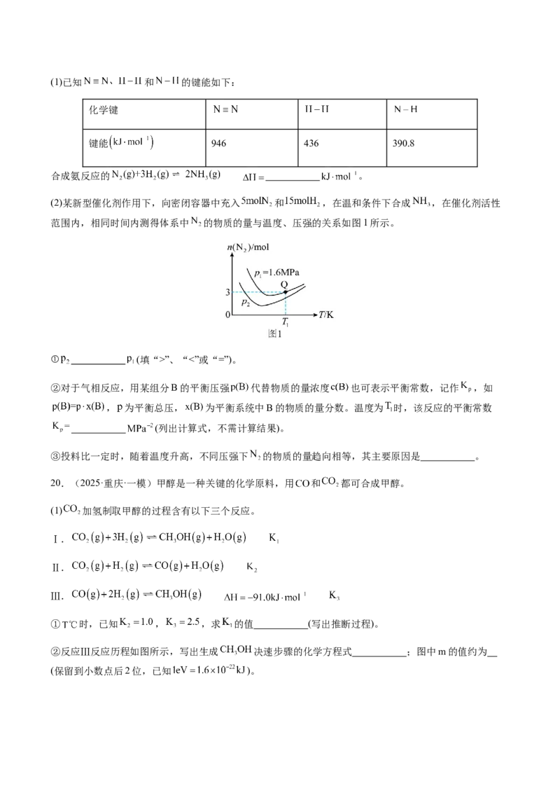 专题22化学反应速率与化学平衡（原卷版）-备战2025年高考化学二轮&middot;突破提升专题复习讲义（新高考通用）_05高考化学_2025年新高考资料_二轮复习