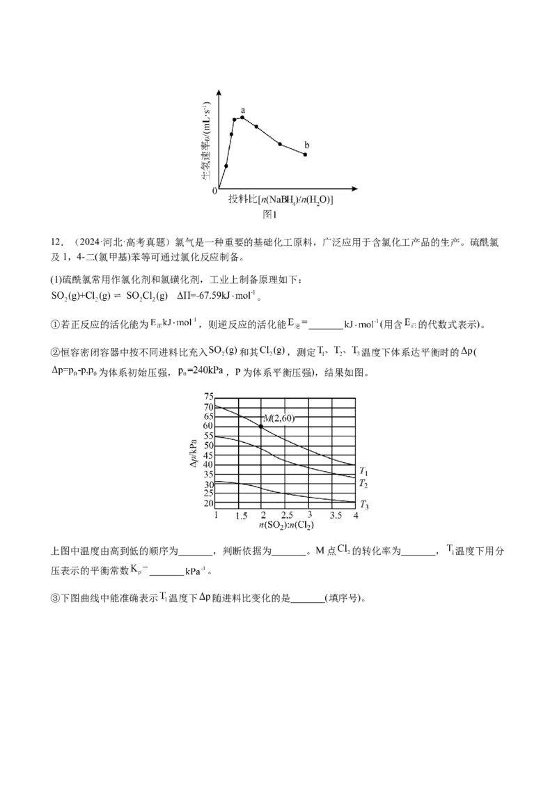 专题22化学反应速率与化学平衡（原卷版）-备战2025年高考化学二轮&middot;突破提升专题复习讲义（新高考通用）_05高考化学_2025年新高考资料_二轮复习
