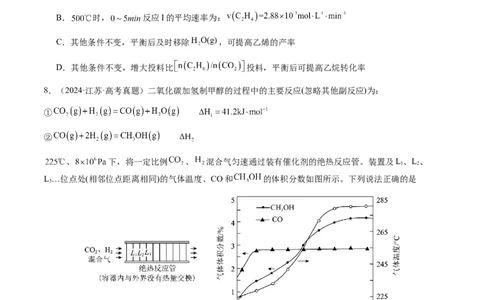 专题22化学反应速率与化学平衡（原卷版）-备战2025年高考化学二轮&middot;突破提升专题复习讲义（新高考通用）_05高考化学_2025年新高考资料_二轮复习