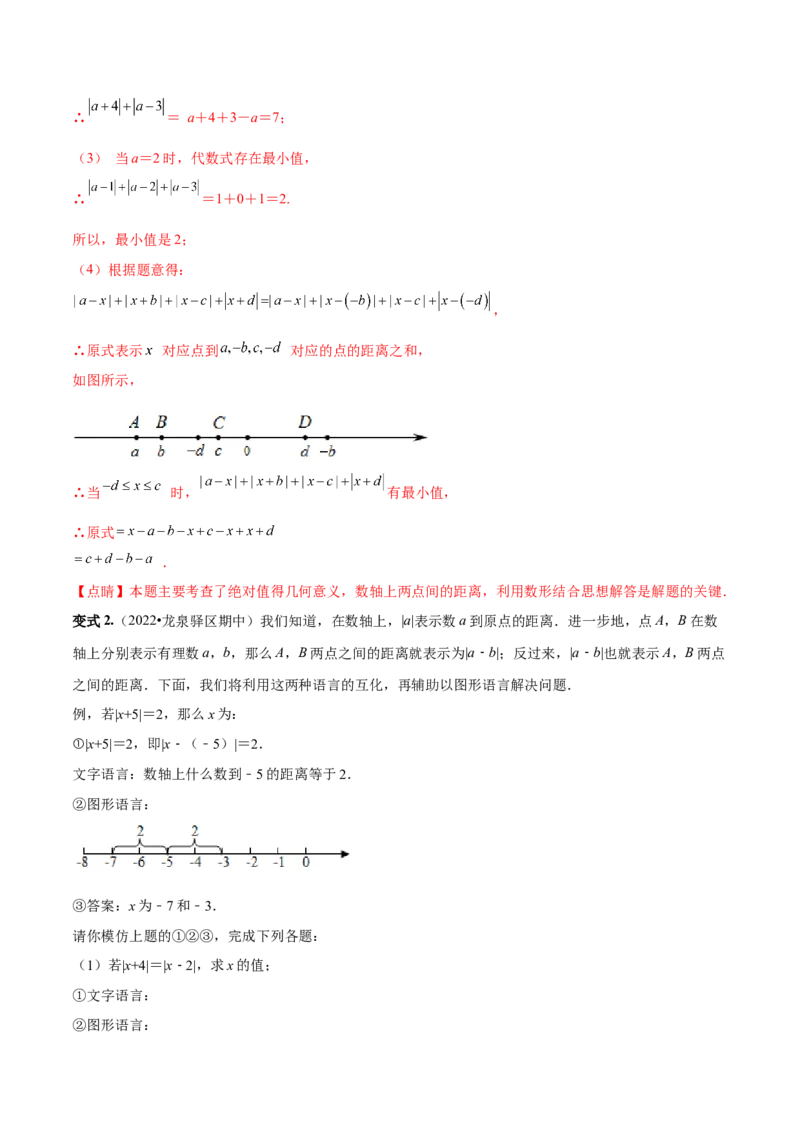 专题03绝对值压轴题（最值与化简）专项讲练--2023年7上重难题型技巧提升专项精练（人教版）（解析版）_初中数学人教版_7上-初中数学人教版_7上-初中数学人教版（旧版）赠送_07专项讲练