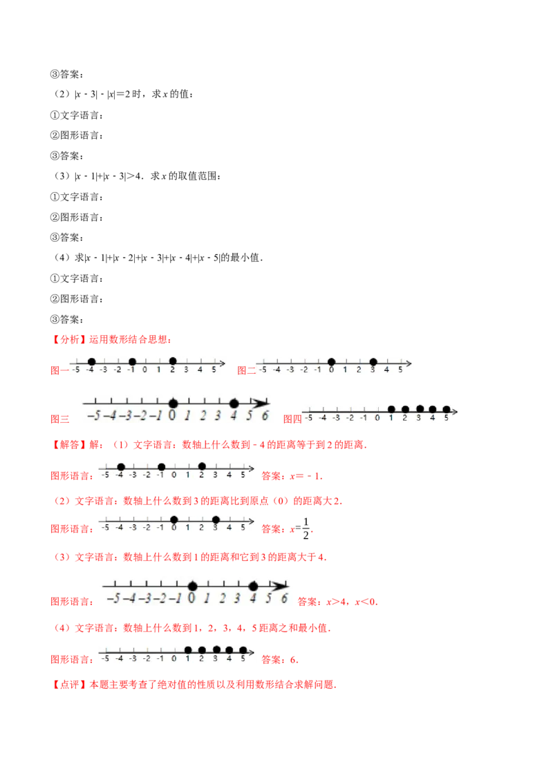 专题03绝对值压轴题（最值与化简）专项讲练--2023年7上重难题型技巧提升专项精练（人教版）（解析版）_初中数学人教版_7上-初中数学人教版_7上-初中数学人教版（旧版）赠送_07专项讲练