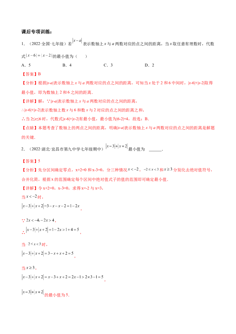 专题03绝对值压轴题（最值与化简）专项讲练--2023年7上重难题型技巧提升专项精练（人教版）（解析版）_初中数学人教版_7上-初中数学人教版_7上-初中数学人教版（旧版）赠送_07专项讲练