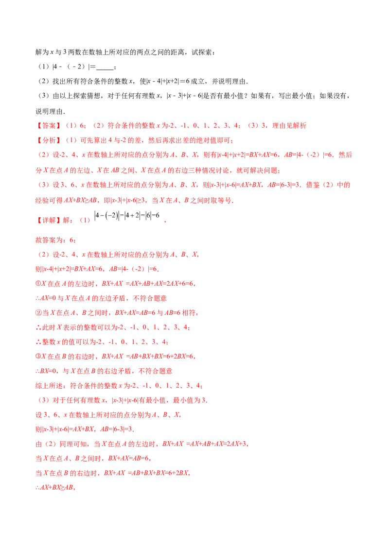 专题03绝对值压轴题（最值与化简）专项讲练--2023年7上重难题型技巧提升专项精练（人教版）（解析版）_初中数学人教版_7上-初中数学人教版_7上-初中数学人教版（旧版）赠送_07专项讲练