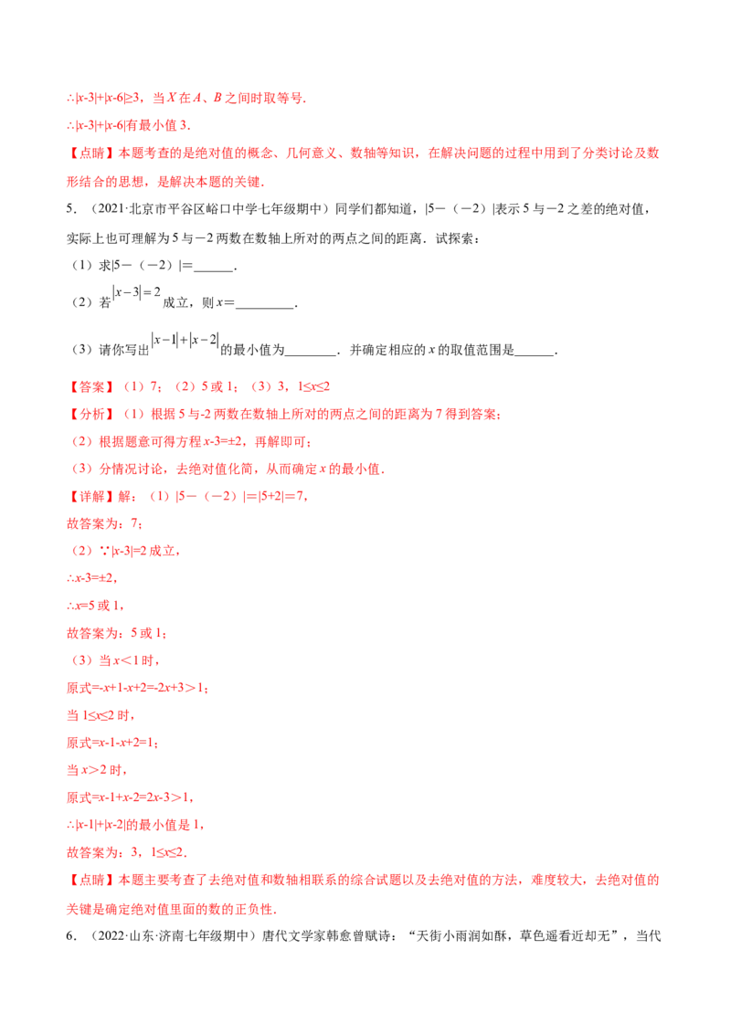 专题03绝对值压轴题（最值与化简）专项讲练--2023年7上重难题型技巧提升专项精练（人教版）（解析版）_初中数学人教版_7上-初中数学人教版_7上-初中数学人教版（旧版）赠送_07专项讲练