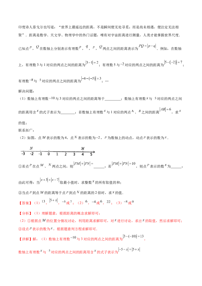 专题03绝对值压轴题（最值与化简）专项讲练--2023年7上重难题型技巧提升专项精练（人教版）（解析版）_初中数学人教版_7上-初中数学人教版_7上-初中数学人教版（旧版）赠送_07专项讲练