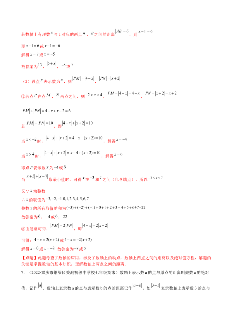 专题03绝对值压轴题（最值与化简）专项讲练--2023年7上重难题型技巧提升专项精练（人教版）（解析版）_初中数学人教版_7上-初中数学人教版_7上-初中数学人教版（旧版）赠送_07专项讲练