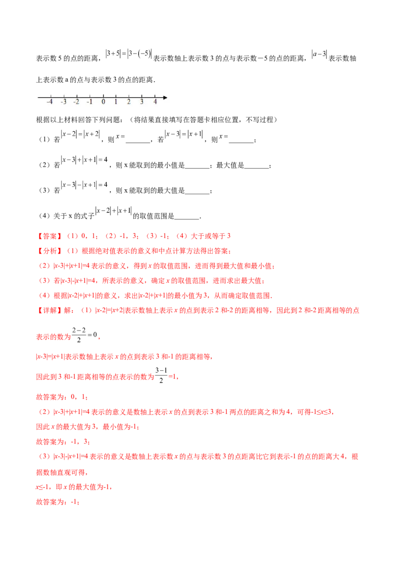 专题03绝对值压轴题（最值与化简）专项讲练--2023年7上重难题型技巧提升专项精练（人教版）（解析版）_初中数学人教版_7上-初中数学人教版_7上-初中数学人教版（旧版）赠送_07专项讲练