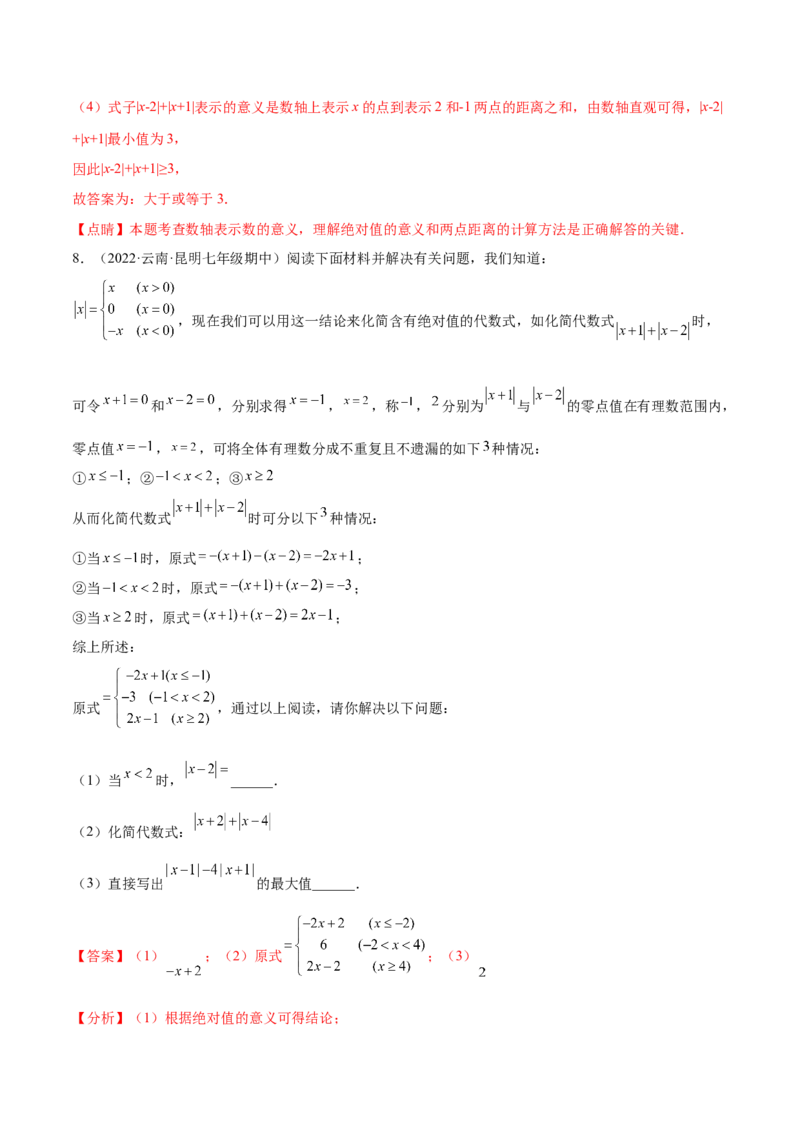 专题03绝对值压轴题（最值与化简）专项讲练--2023年7上重难题型技巧提升专项精练（人教版）（解析版）_初中数学人教版_7上-初中数学人教版_7上-初中数学人教版（旧版）赠送_07专项讲练