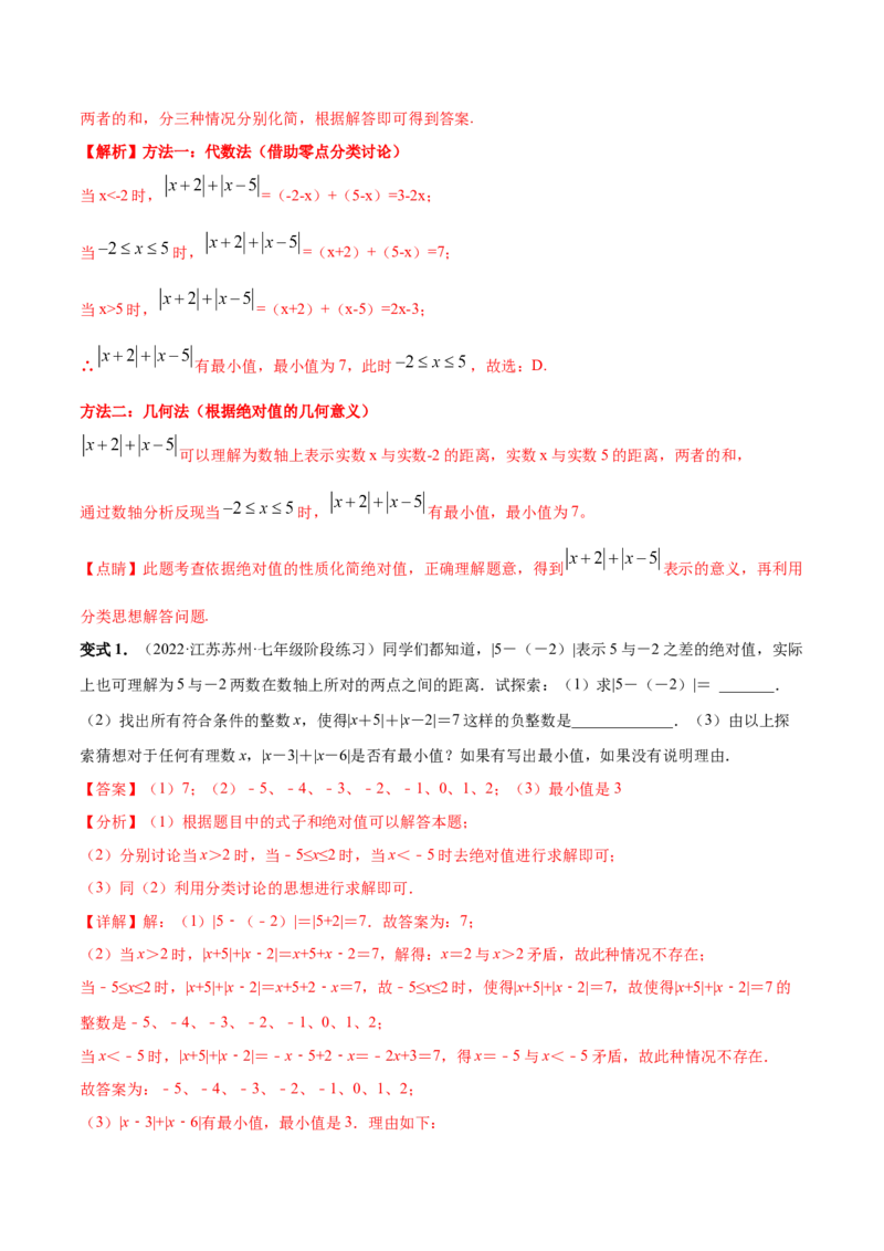 专题03绝对值压轴题（最值与化简）专项讲练--2023年7上重难题型技巧提升专项精练（人教版）（解析版）_初中数学人教版_7上-初中数学人教版_7上-初中数学人教版（旧版）赠送_07专项讲练