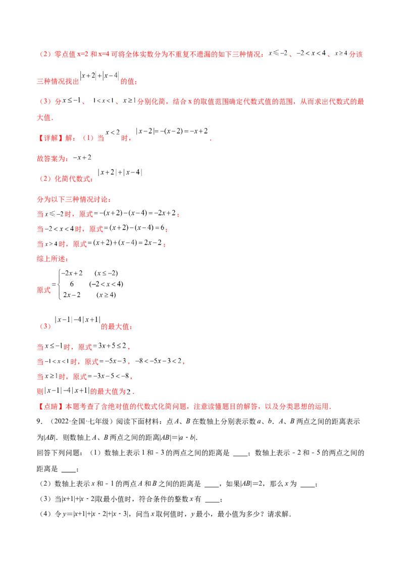 专题03绝对值压轴题（最值与化简）专项讲练--2023年7上重难题型技巧提升专项精练（人教版）（解析版）_初中数学人教版_7上-初中数学人教版_7上-初中数学人教版（旧版）赠送_07专项讲练