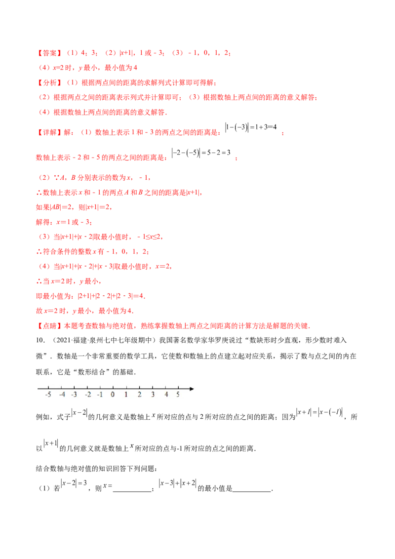 专题03绝对值压轴题（最值与化简）专项讲练--2023年7上重难题型技巧提升专项精练（人教版）（解析版）_初中数学人教版_7上-初中数学人教版_7上-初中数学人教版（旧版）赠送_07专项讲练