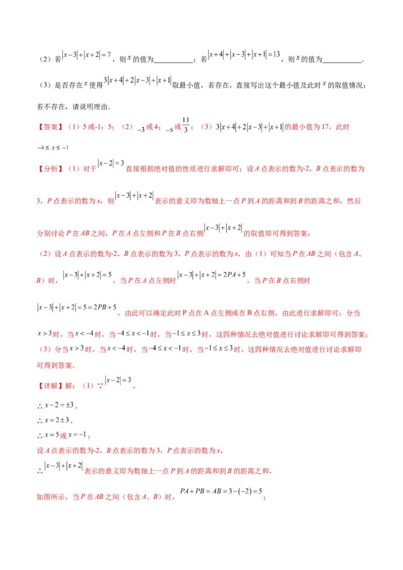 专题03绝对值压轴题（最值与化简）专项讲练--2023年7上重难题型技巧提升专项精练（人教版）（解析版）_初中数学人教版_7上-初中数学人教版_7上-初中数学人教版（旧版）赠送_07专项讲练