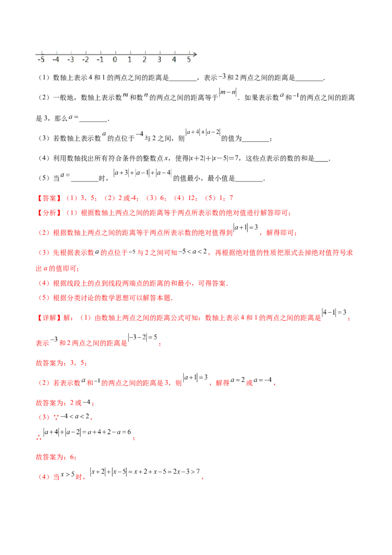 专题03绝对值压轴题（最值与化简）专项讲练--2023年7上重难题型技巧提升专项精练（人教版）（解析版）_初中数学人教版_7上-初中数学人教版_7上-初中数学人教版（旧版）赠送_07专项讲练