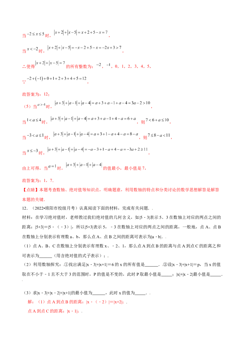 专题03绝对值压轴题（最值与化简）专项讲练--2023年7上重难题型技巧提升专项精练（人教版）（解析版）_初中数学人教版_7上-初中数学人教版_7上-初中数学人教版（旧版）赠送_07专项讲练