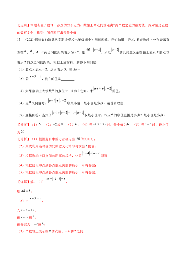 专题03绝对值压轴题（最值与化简）专项讲练--2023年7上重难题型技巧提升专项精练（人教版）（解析版）_初中数学人教版_7上-初中数学人教版_7上-初中数学人教版（旧版）赠送_07专项讲练