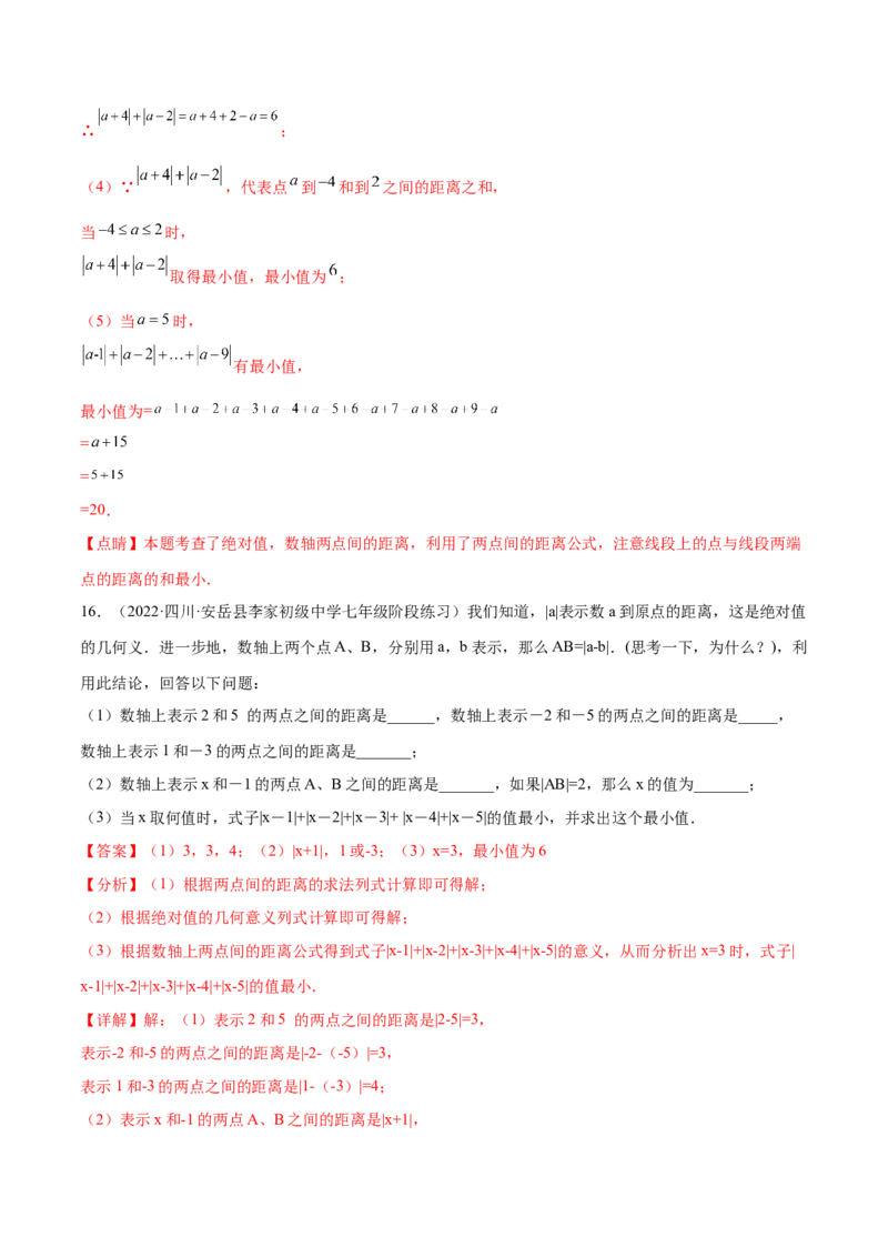 专题03绝对值压轴题（最值与化简）专项讲练--2023年7上重难题型技巧提升专项精练（人教版）（解析版）_初中数学人教版_7上-初中数学人教版_7上-初中数学人教版（旧版）赠送_07专项讲练