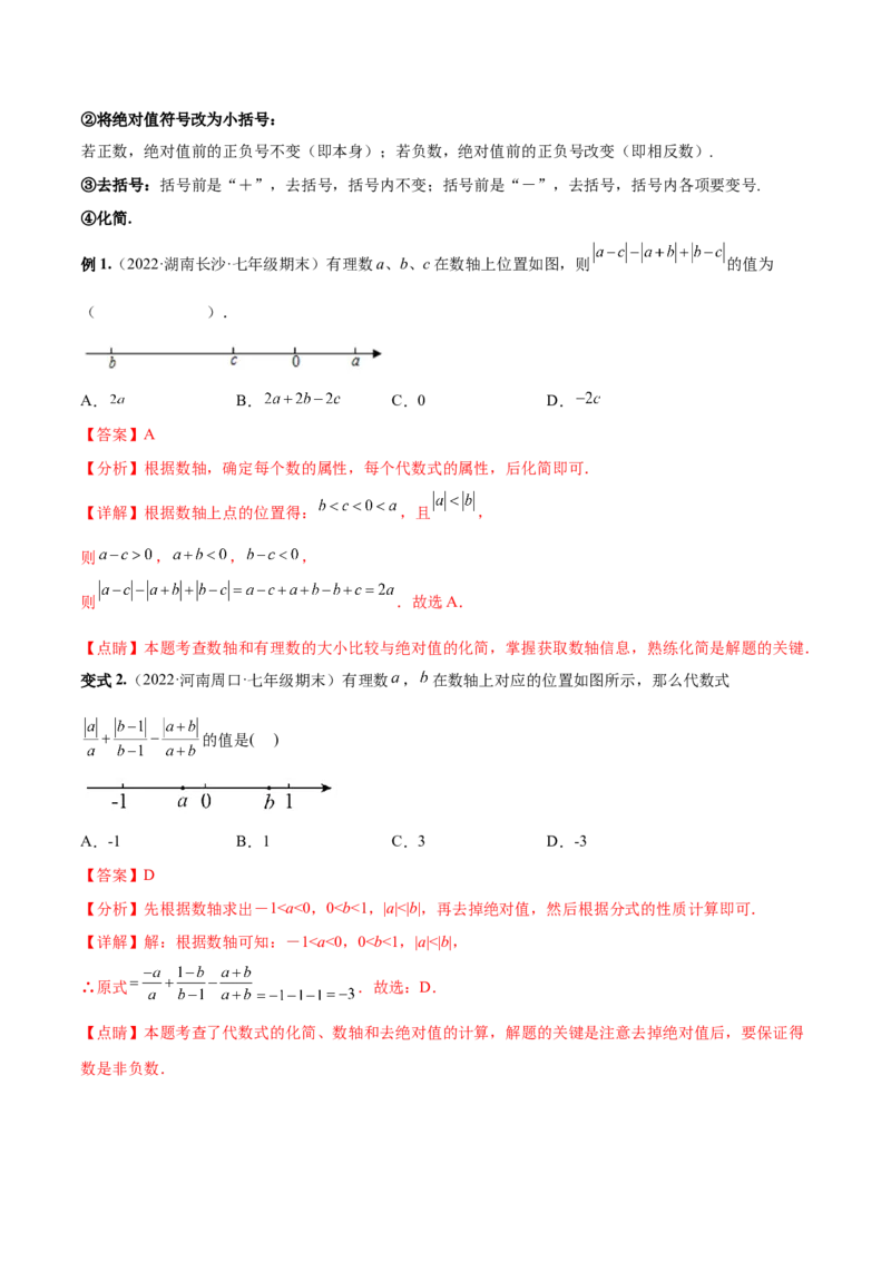 专题03绝对值压轴题（最值与化简）专项讲练--2023年7上重难题型技巧提升专项精练（人教版）（解析版）_初中数学人教版_7上-初中数学人教版_7上-初中数学人教版（旧版）赠送_07专项讲练