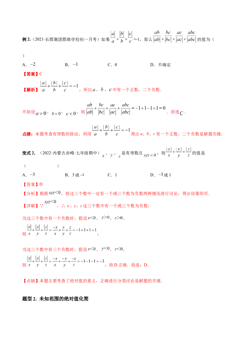 专题03绝对值压轴题（最值与化简）专项讲练--2023年7上重难题型技巧提升专项精练（人教版）（解析版）_初中数学人教版_7上-初中数学人教版_7上-初中数学人教版（旧版）赠送_07专项讲练