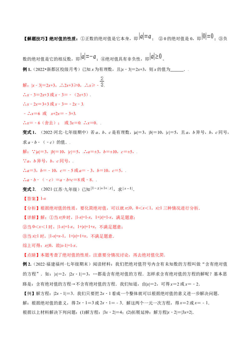 专题03绝对值压轴题（最值与化简）专项讲练--2023年7上重难题型技巧提升专项精练（人教版）（解析版）_初中数学人教版_7上-初中数学人教版_7上-初中数学人教版（旧版）赠送_07专项讲练