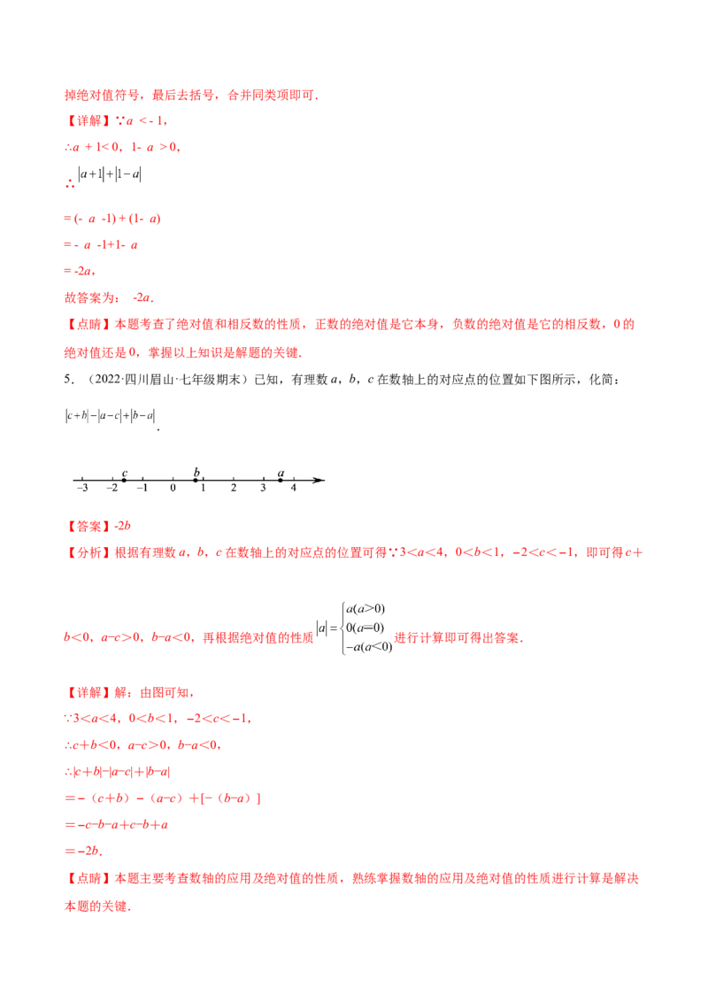 专题03绝对值压轴题（最值与化简）专项讲练--2023年7上重难题型技巧提升专项精练（人教版）（解析版）_初中数学人教版_7上-初中数学人教版_7上-初中数学人教版（旧版）赠送_07专项讲练