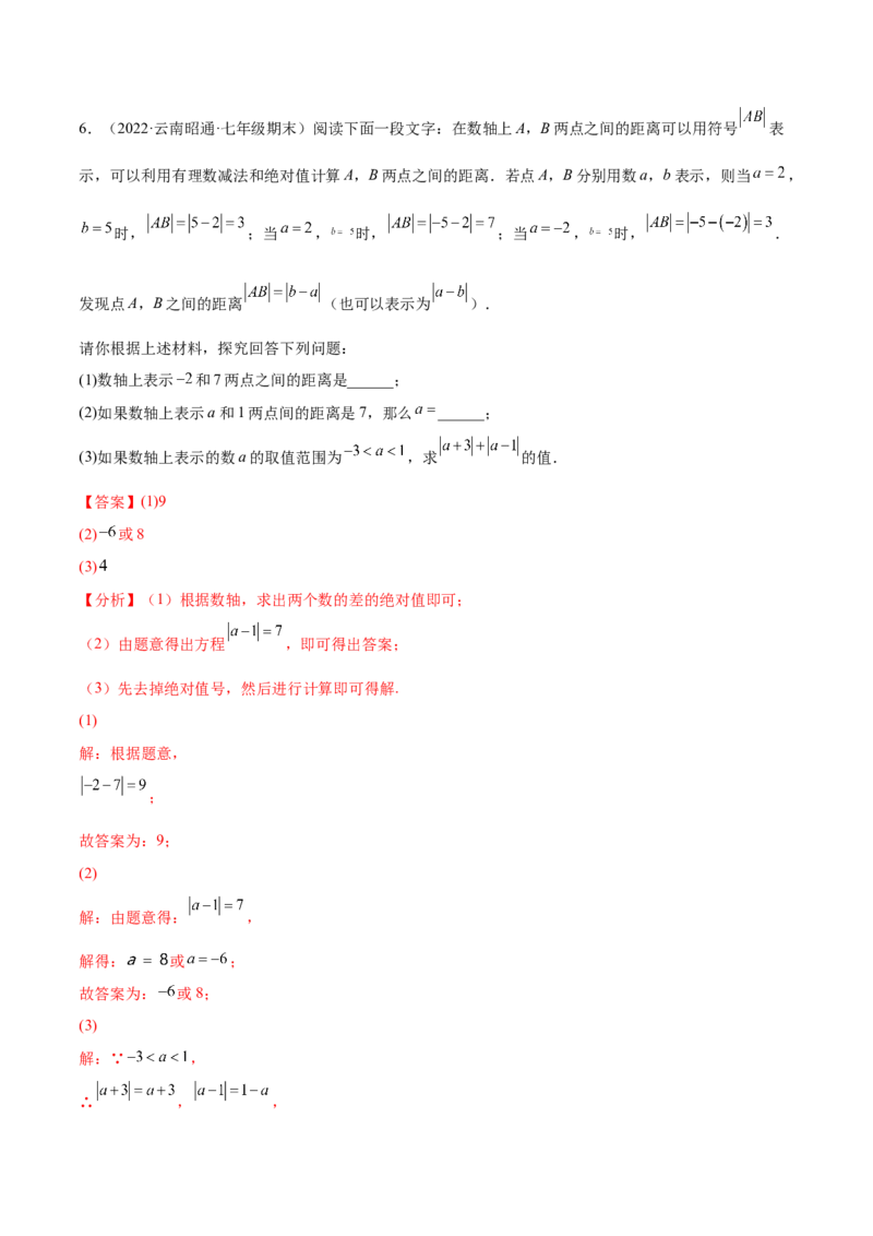 专题03绝对值压轴题（最值与化简）专项讲练--2023年7上重难题型技巧提升专项精练（人教版）（解析版）_初中数学人教版_7上-初中数学人教版_7上-初中数学人教版（旧版）赠送_07专项讲练