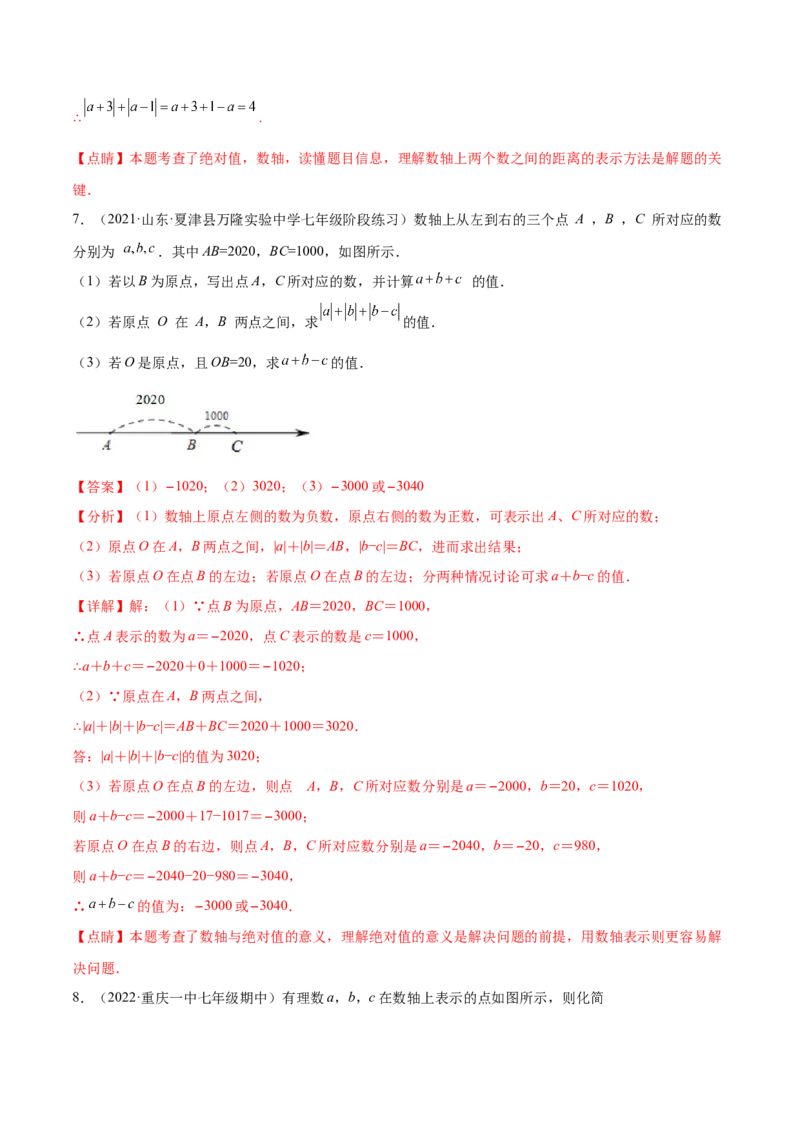 专题03绝对值压轴题（最值与化简）专项讲练--2023年7上重难题型技巧提升专项精练（人教版）（解析版）_初中数学人教版_7上-初中数学人教版_7上-初中数学人教版（旧版）赠送_07专项讲练